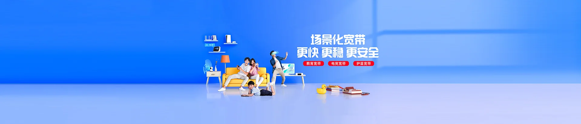 万泉移动宽带